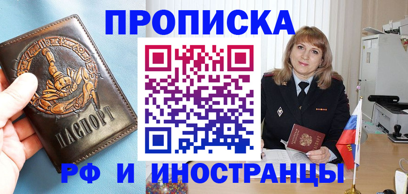 прописка в Уварово