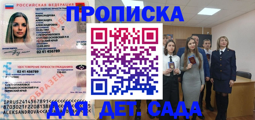 прописка 2025 в Уварово