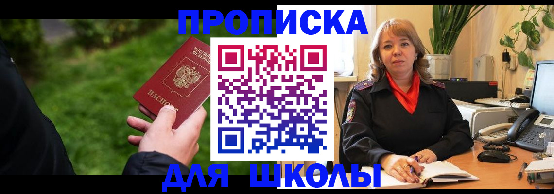 купить прописку в Уварово