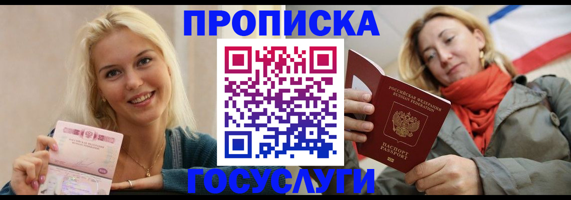 прописка гарантия в Уварово